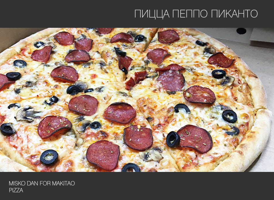 Пицца Пеппо Пиканто, заказать с доставкой, цена в Краснодаре