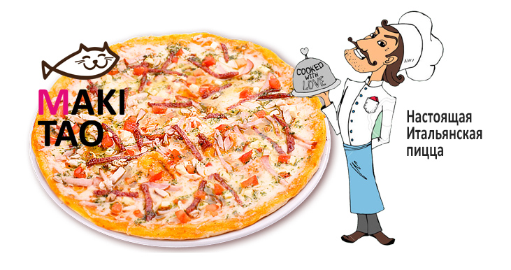Вкусная пицца в Краснодаре - итальянская и американская пицца Краснодар с доставкой на дом