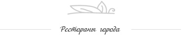 Рестораны и кафе с венгерской кухней в вашем городе