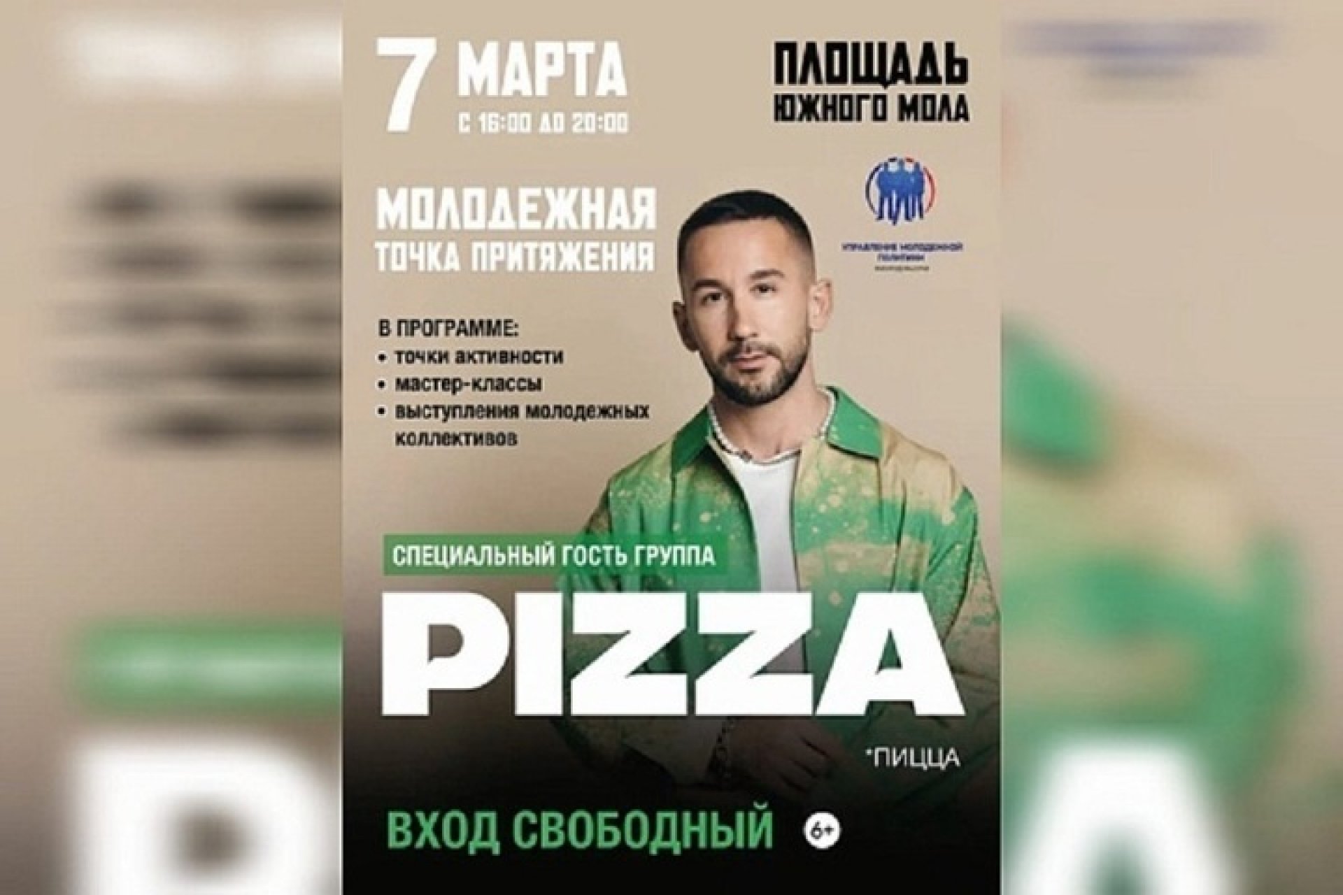 Группа «Pizza» выступит в Сочи в рамках Всемирного фестиваля молодежи