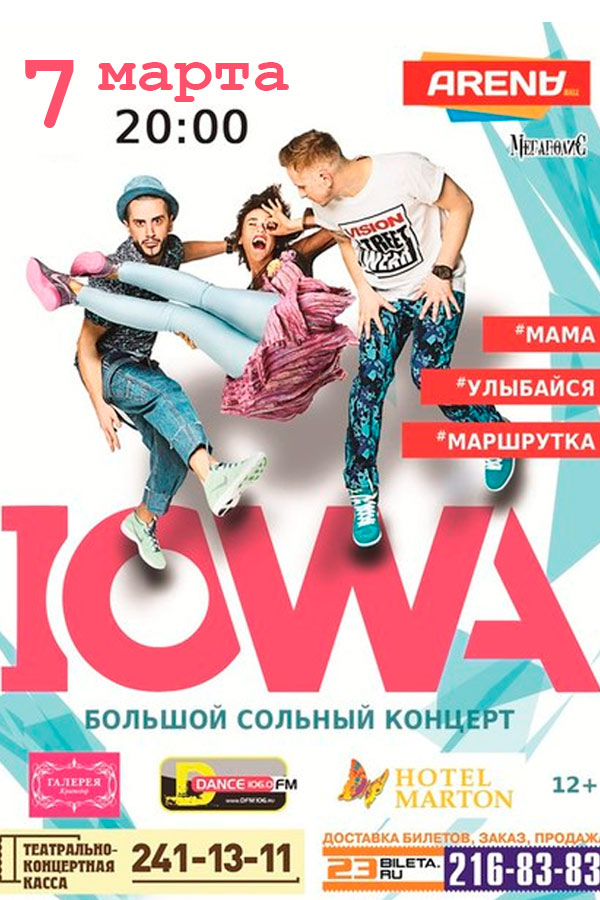 Концерт IOWA в Краснодаре