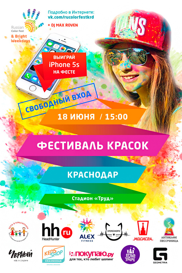 Фестиваль красок в Краснодаре