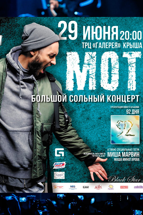 МОТ - Большой сольный концерт в Краснодаре