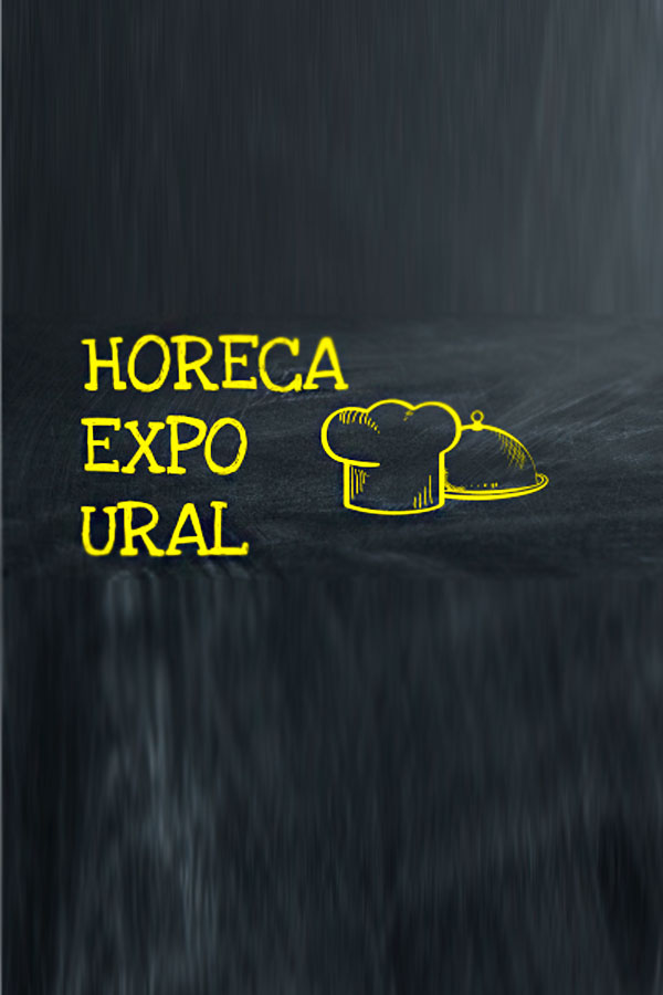 Выставка HoReCa Expo Ural