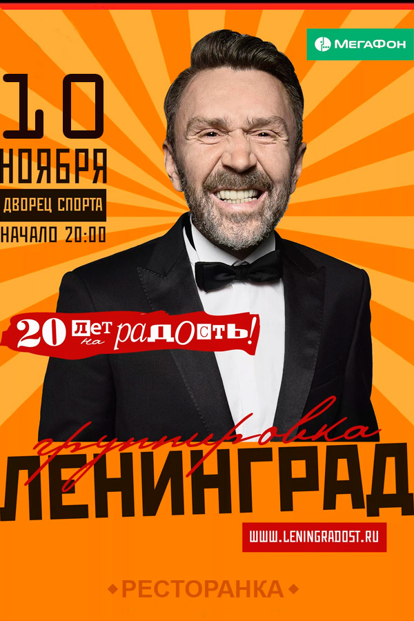 Концерт группы Ленинград в Краснодаре 2017