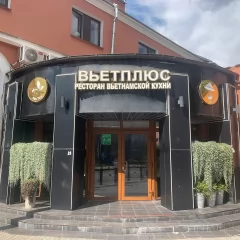 Ресторан Вьетплюс Москва